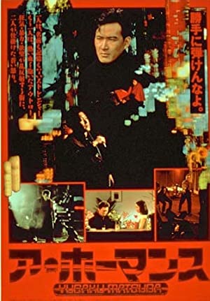 A-hômansu (1986) with English Subtitles on DVD on DVD
